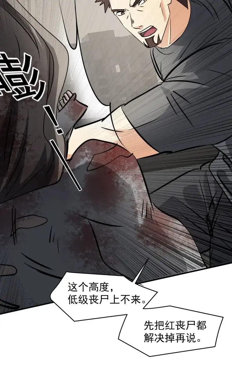 《我在末世有座黄金宫》第44话 42 尸王 第38页