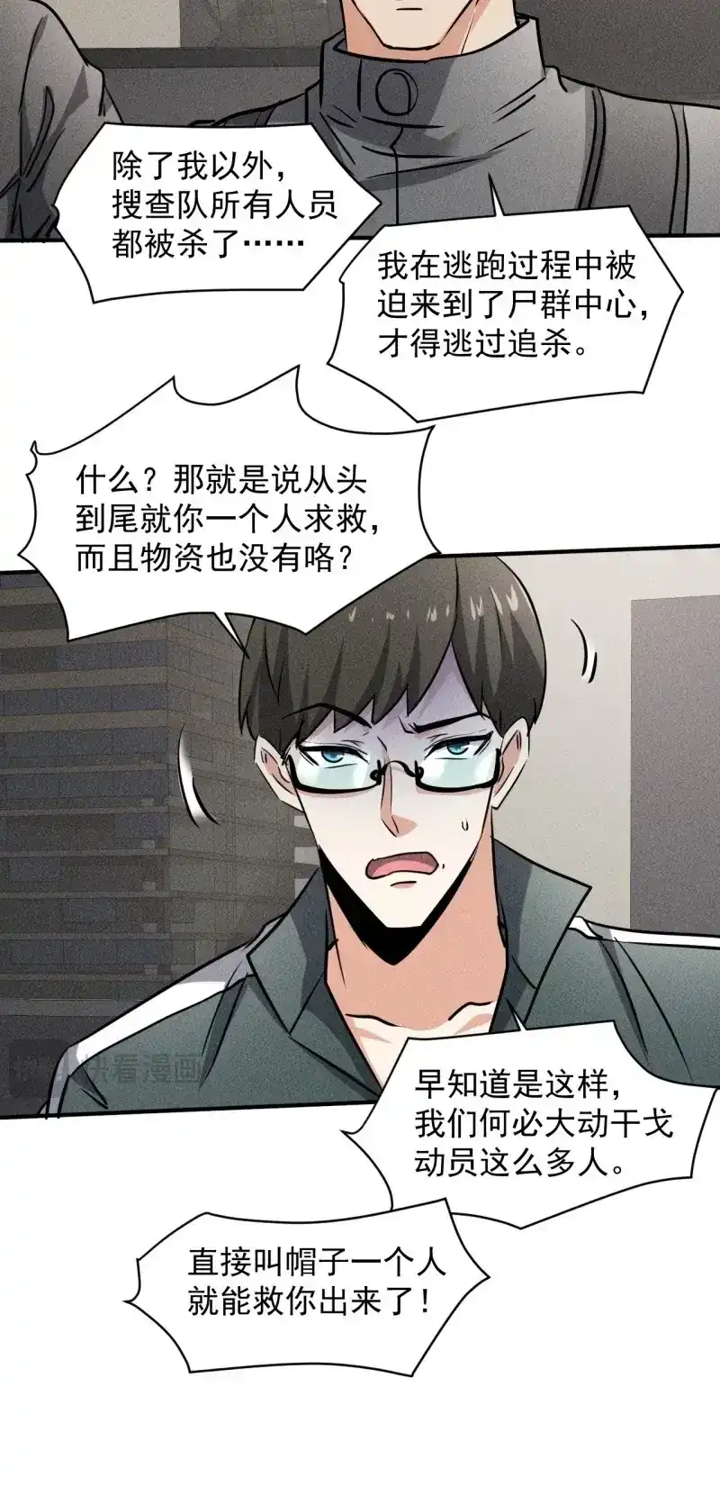 《我在末世有座黄金宫》第44话 42 尸王 第4页
