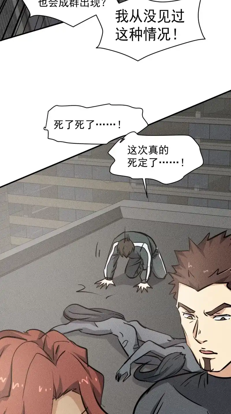 《我在末世有座黄金宫》第44话 42 尸王 第51页
