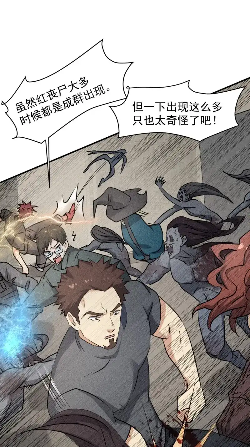 《我在末世有座黄金宫》第44话 42 尸王 第25页