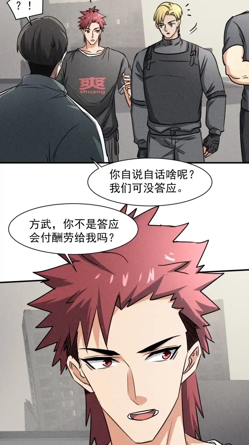 《我在末世有座黄金宫》第44话 42 尸王 第7页