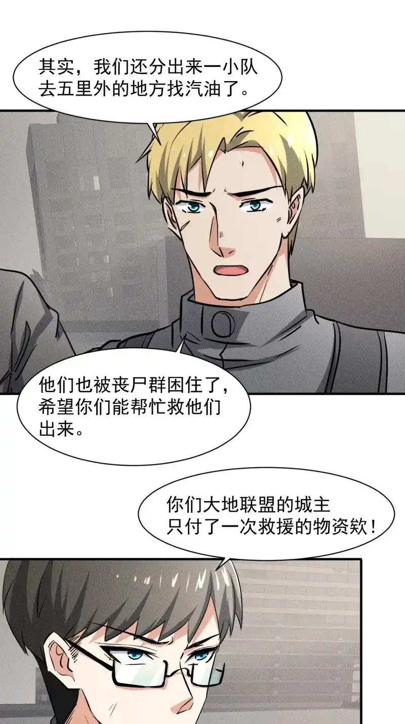 《我在末世有座黄金宫》第44话 42 尸王 第5页