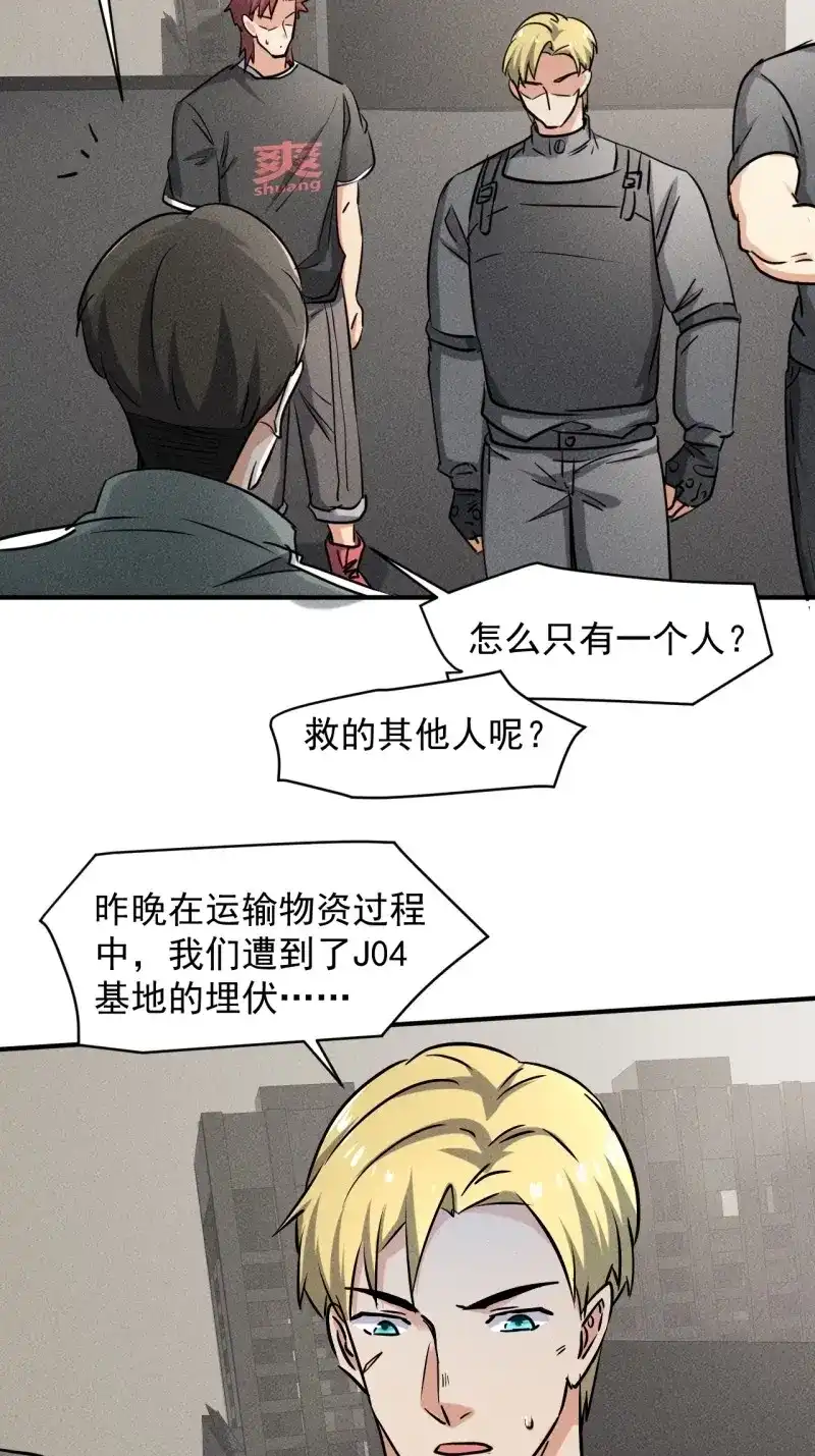 《我在末世有座黄金宫》第44话 42 尸王 第3页