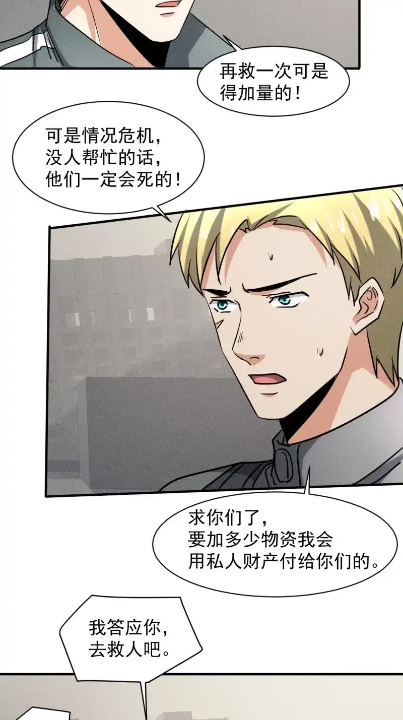 《我在末世有座黄金宫》第44话 42 尸王 第6页