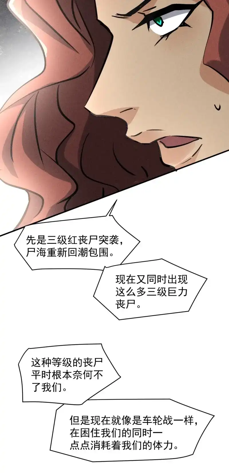 《我在末世有座黄金宫》第44话 42 尸王 第53页