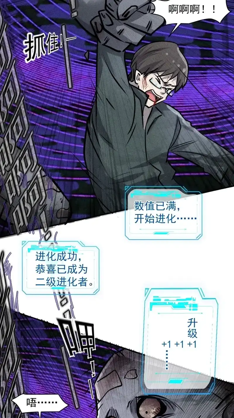 《我在末世有座黄金宫》第45话 43 进化 第29页