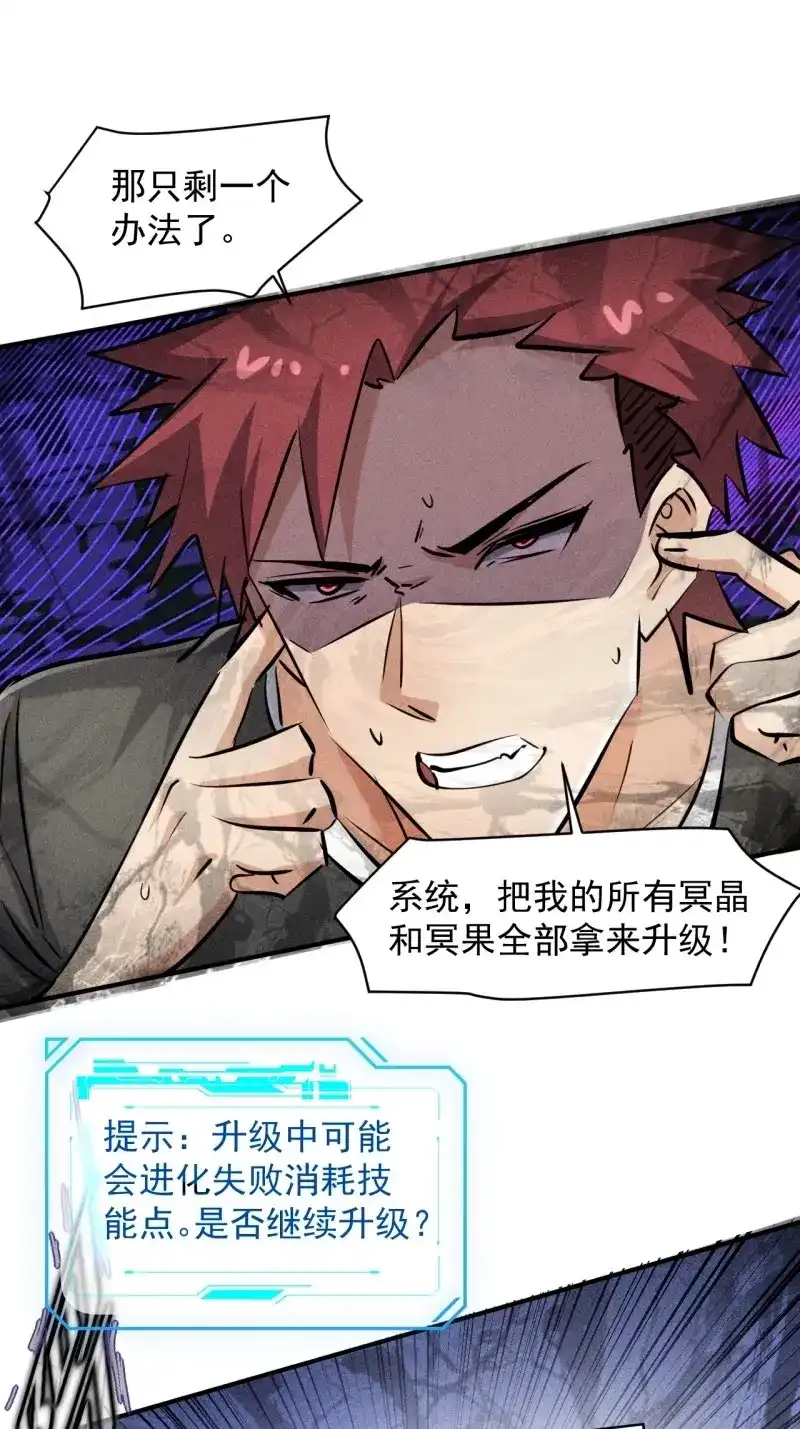 《我在末世有座黄金宫》第45话 43 进化 第27页