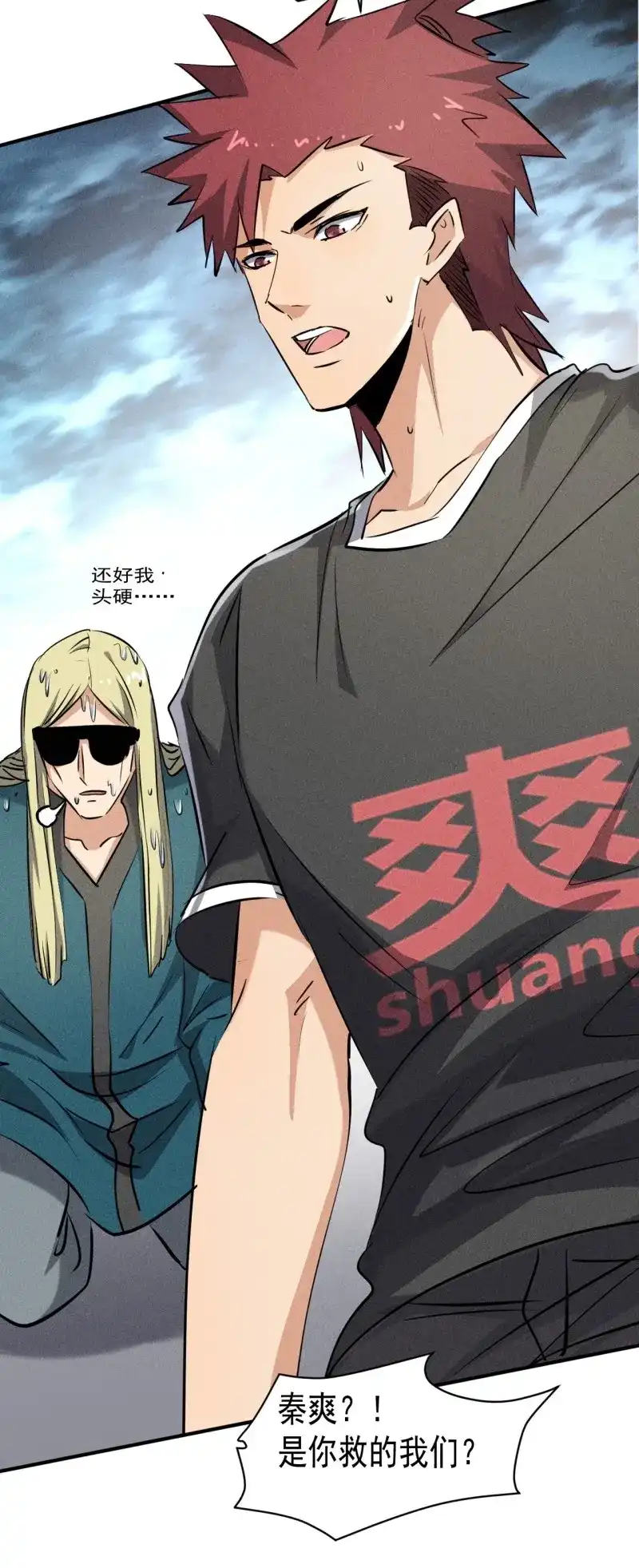 《我在末世有座黄金宫》第45话 43 进化 第45页