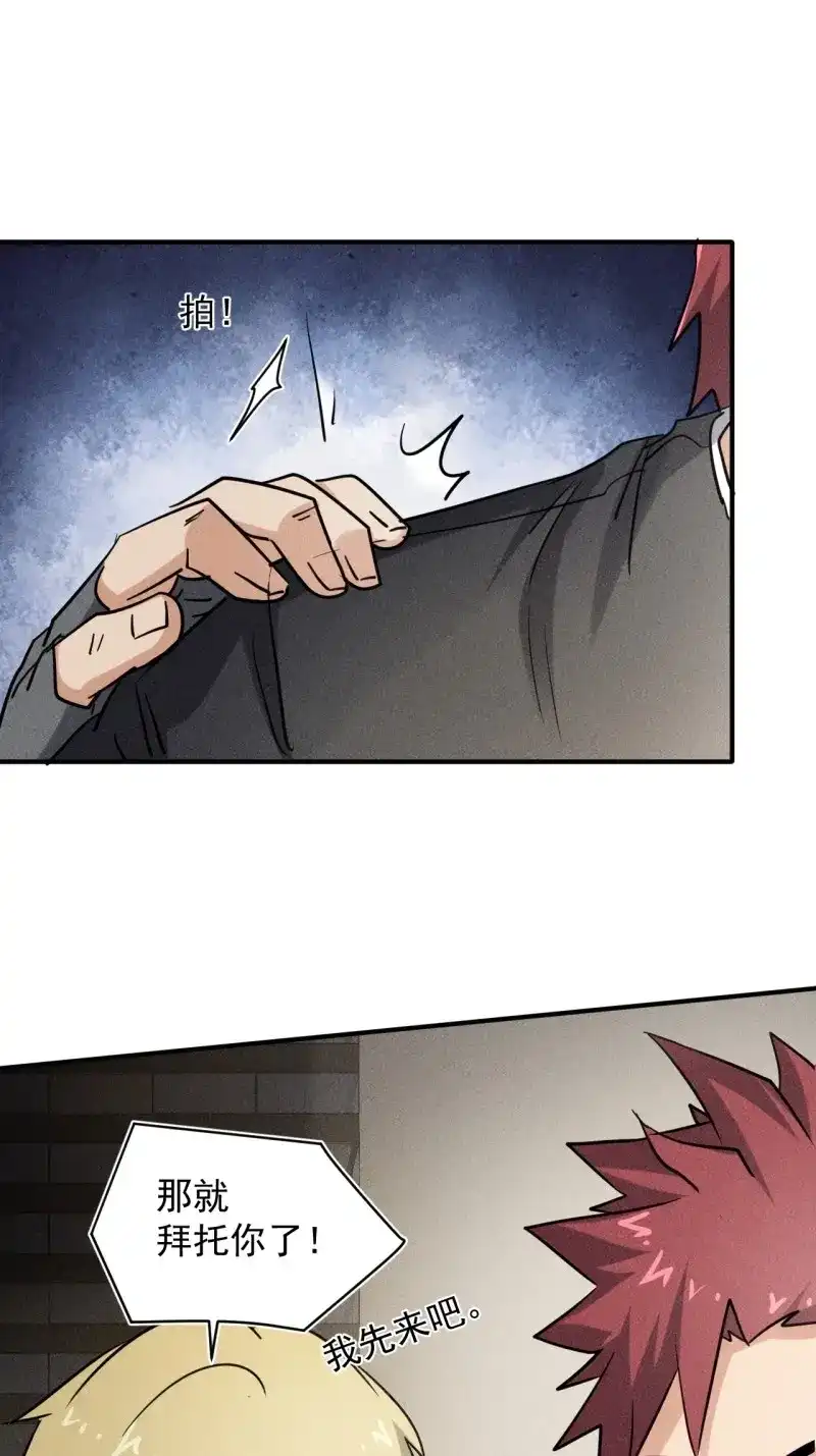 《我在末世有座黄金宫》第45话 43 进化 第9页