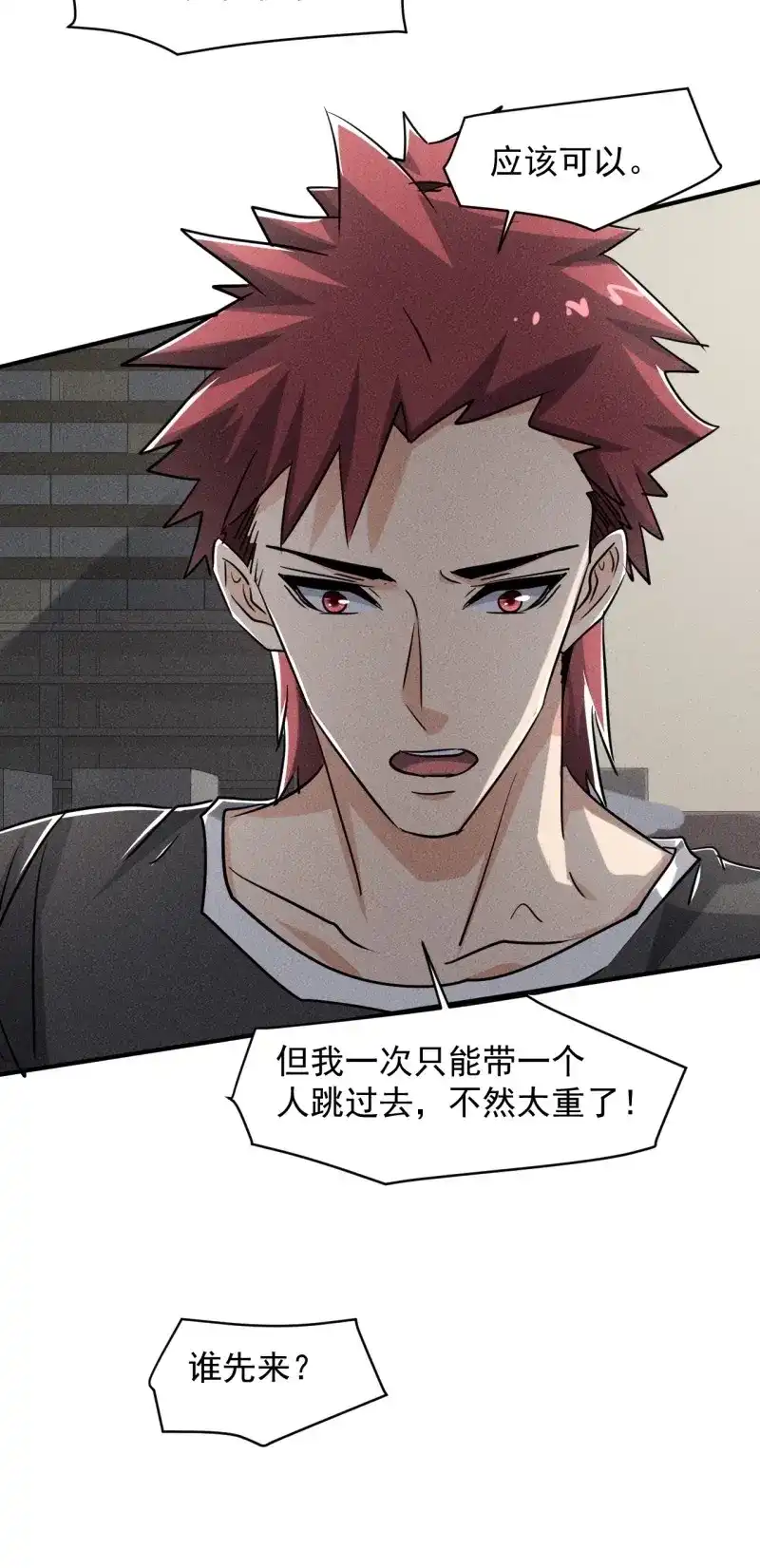 《我在末世有座黄金宫》第45话 43 进化 第8页