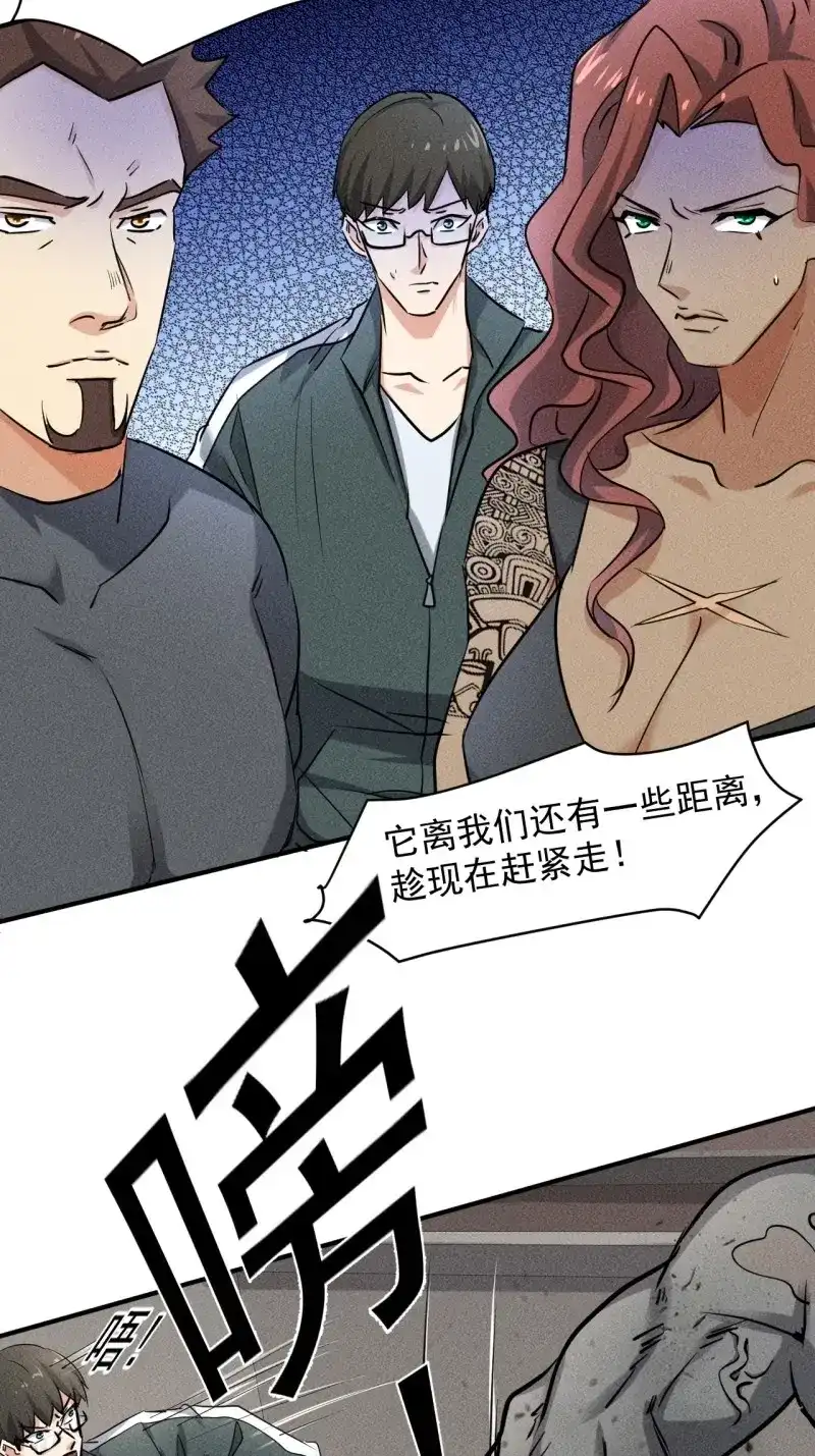 《我在末世有座黄金宫》第45话 43 进化 第3页