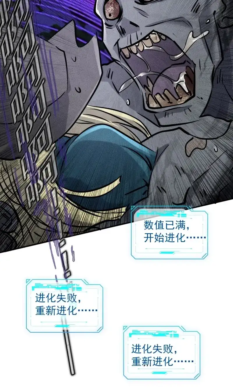 《我在末世有座黄金宫》第45话 43 进化 第30页