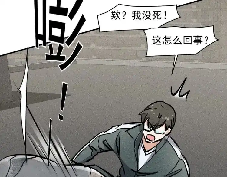 《我在末世有座黄金宫》第45话 43 进化 第42页