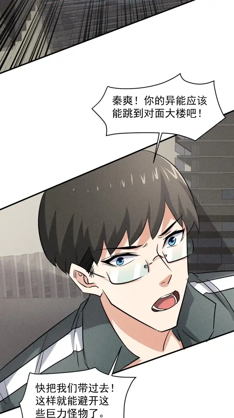 《我在末世有座黄金宫》第45话 43 进化 第7页
