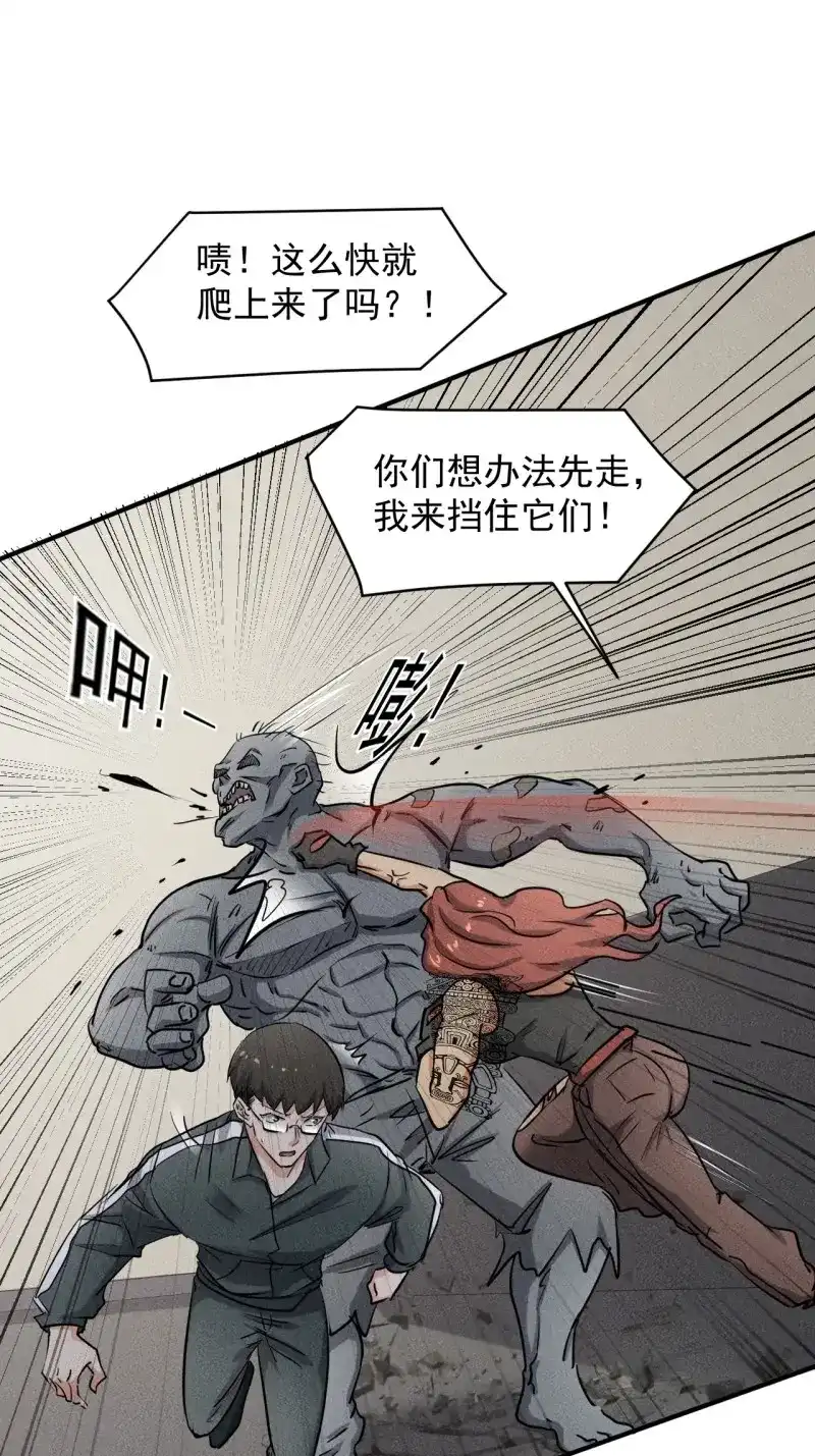 《我在末世有座黄金宫》第45话 43 进化 第5页
