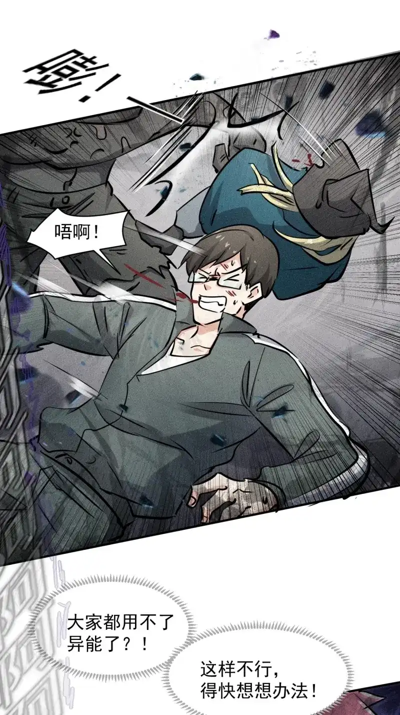 《我在末世有座黄金宫》第45话 43 进化 第21页