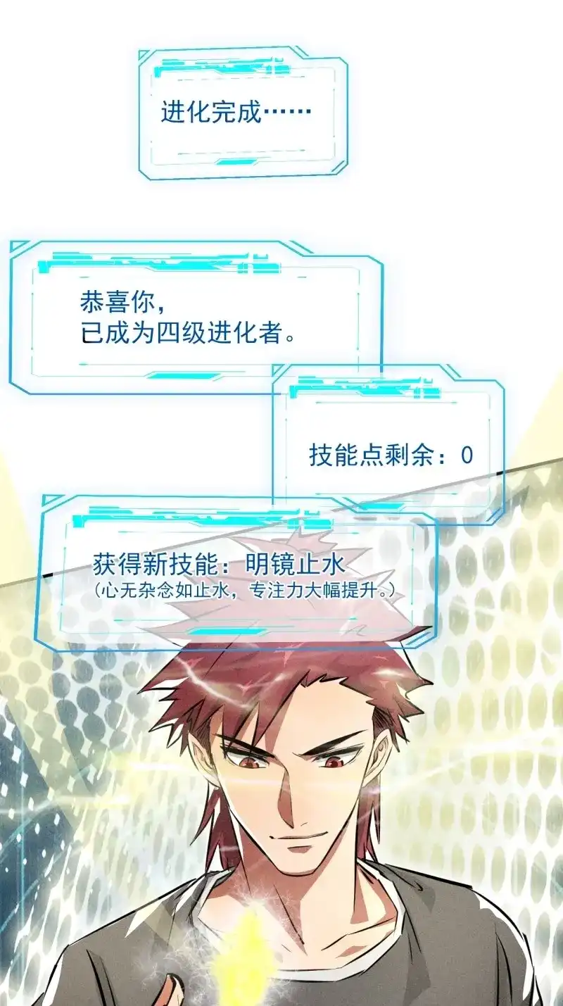《我在末世有座黄金宫》第45话 43 进化 第35页