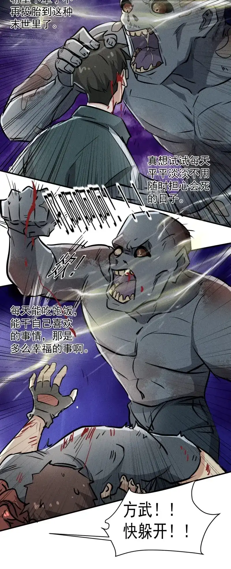 《我在末世有座黄金宫》第45话 43 进化 第38页
