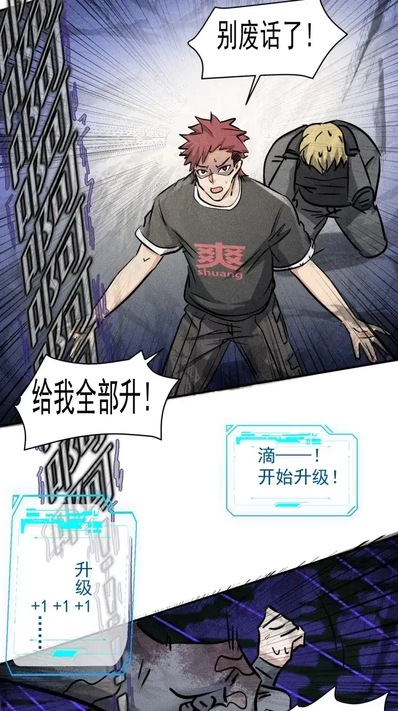 《我在末世有座黄金宫》第45话 43 进化 第28页