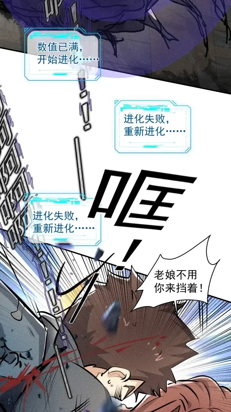 《我在末世有座黄金宫》第45话 43 进化 第32页