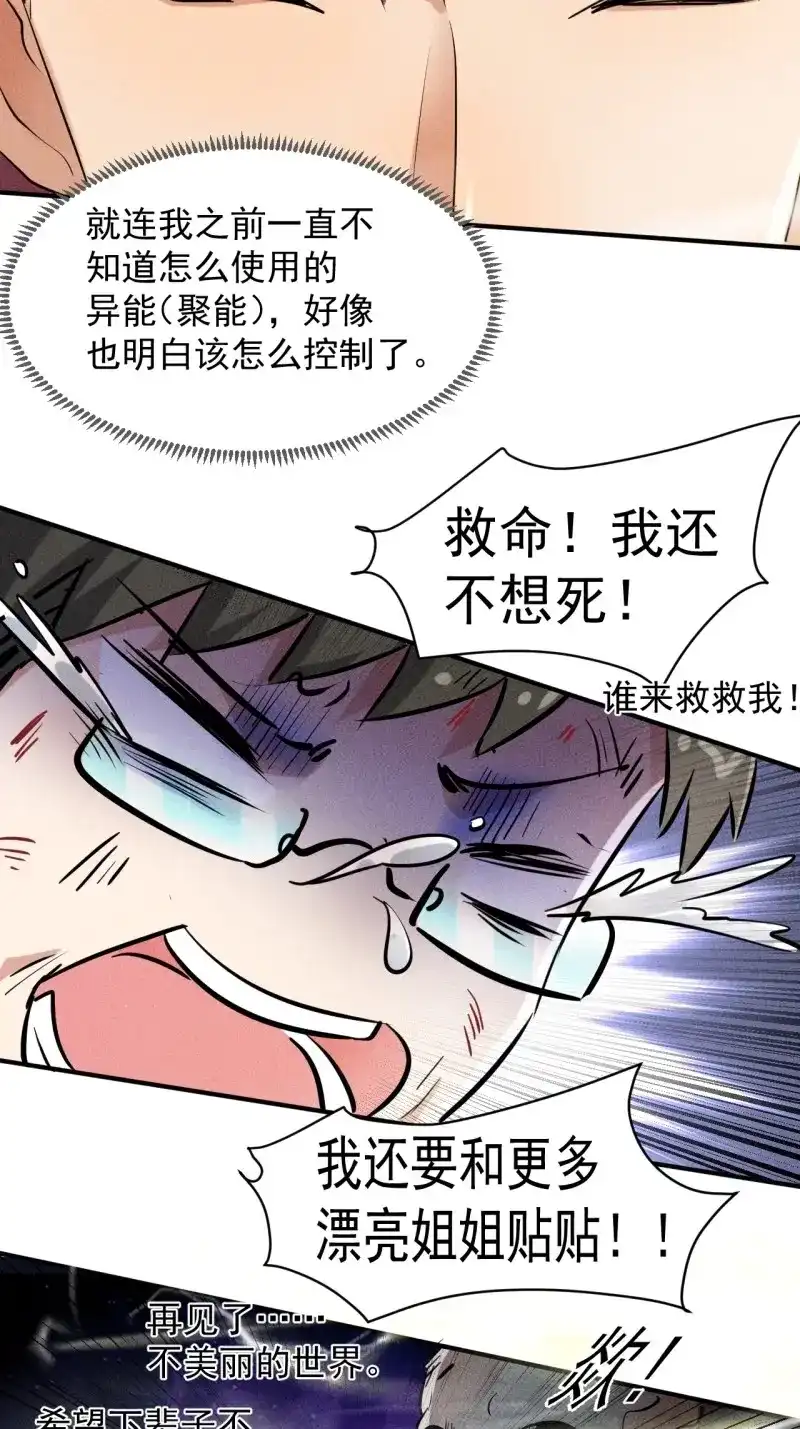 《我在末世有座黄金宫》第45话 43 进化 第37页