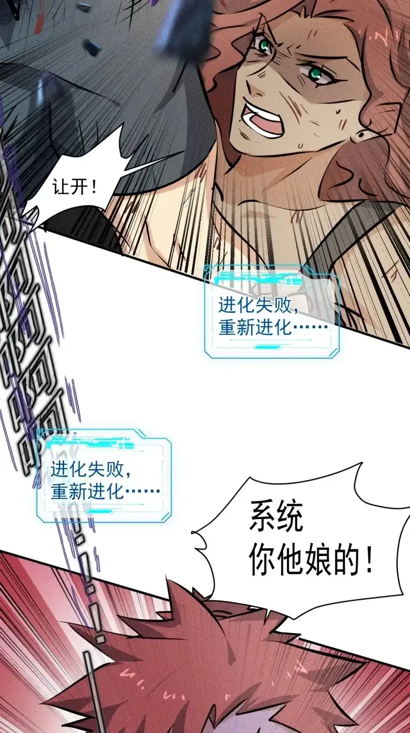 《我在末世有座黄金宫》第45话 43 进化 第33页