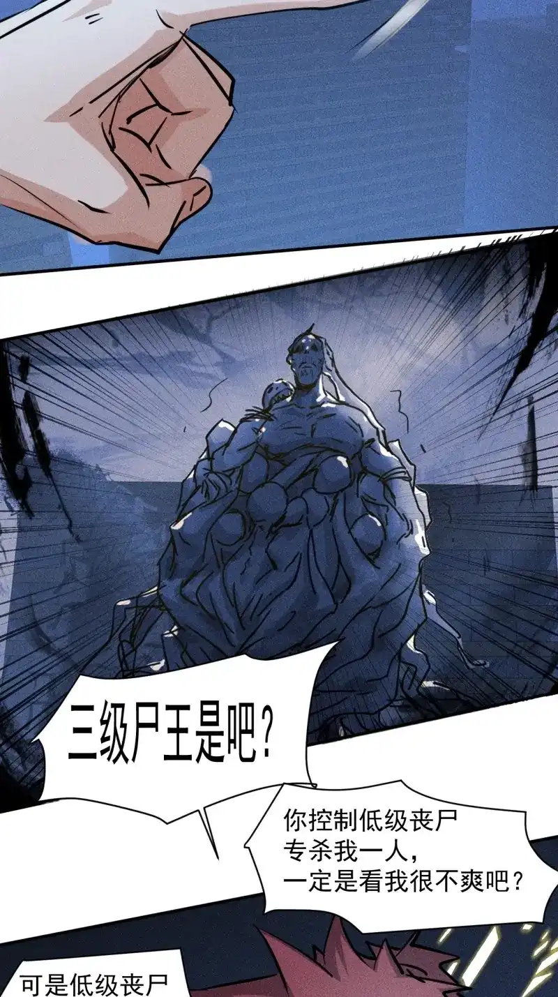 《我在末世有座黄金宫》第46话 44 看看谁更强 第31页