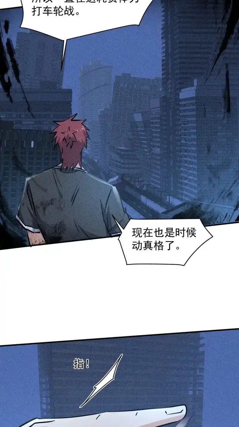 《我在末世有座黄金宫》第46话 44 看看谁更强 第30页