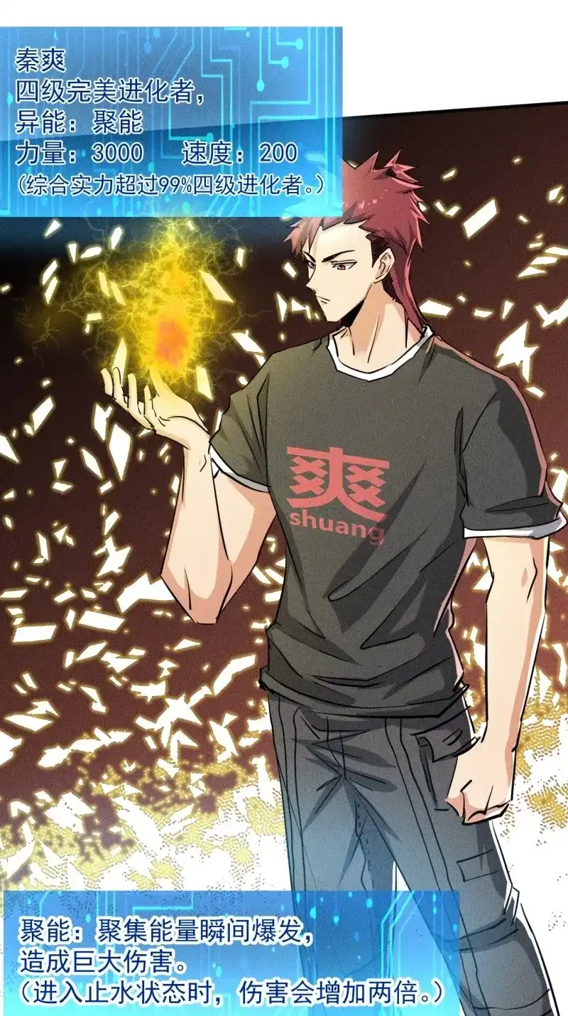 《我在末世有座黄金宫》第46话 44 看看谁更强 第21页