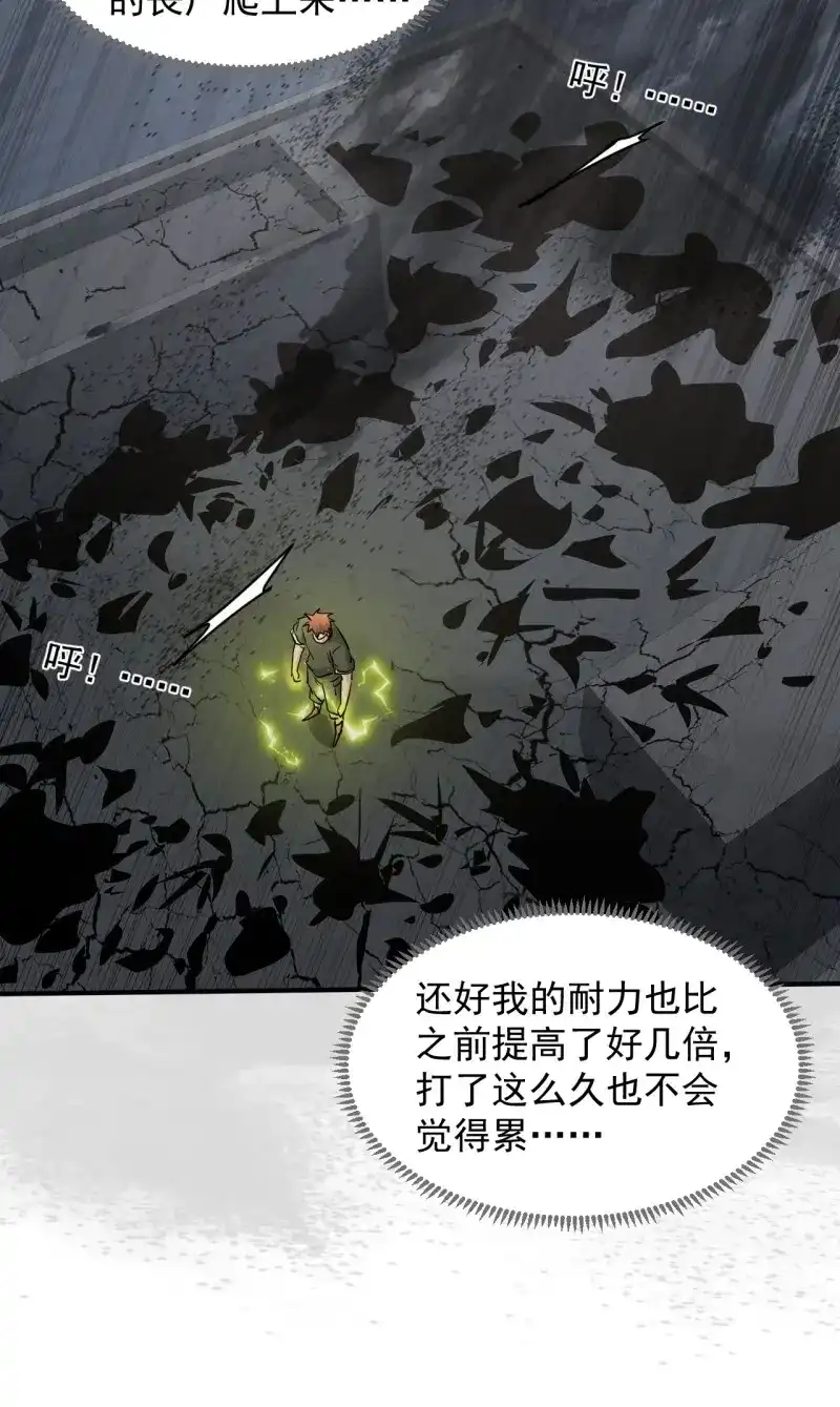 《我在末世有座黄金宫》第46话 44 看看谁更强 第28页
