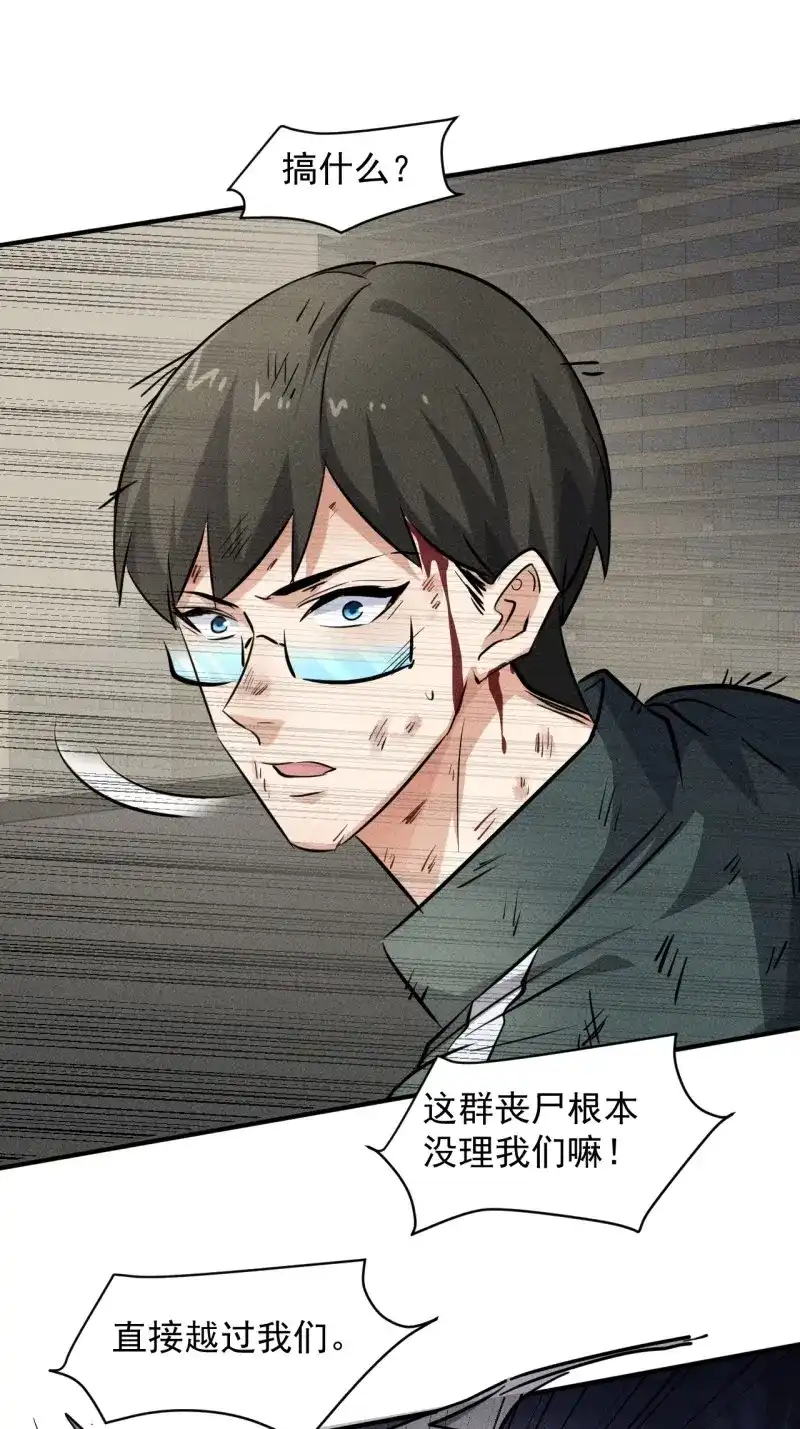 《我在末世有座黄金宫》第46话 44 看看谁更强 第9页