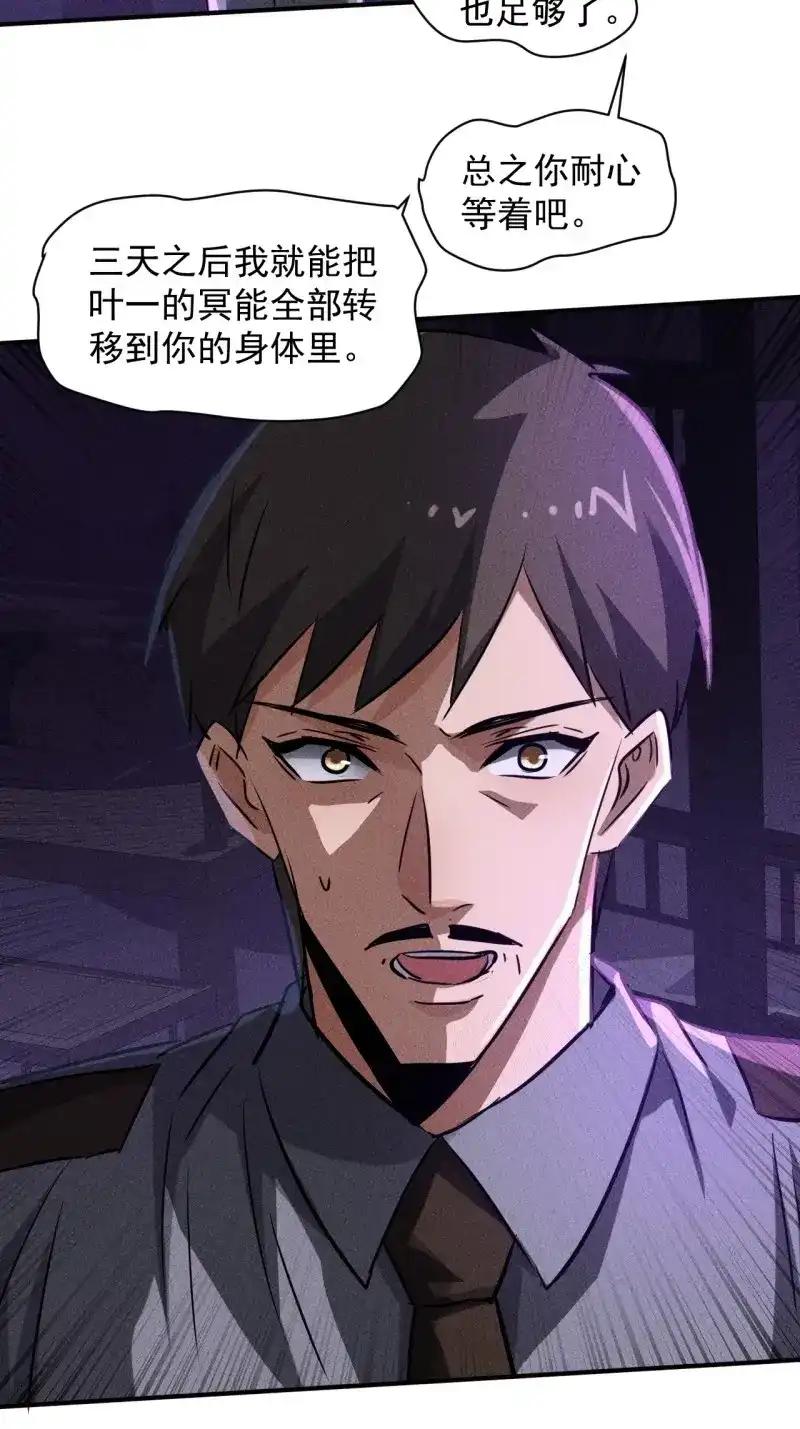 《我在末世有座黄金宫》第46话 44 看看谁更强 第50页