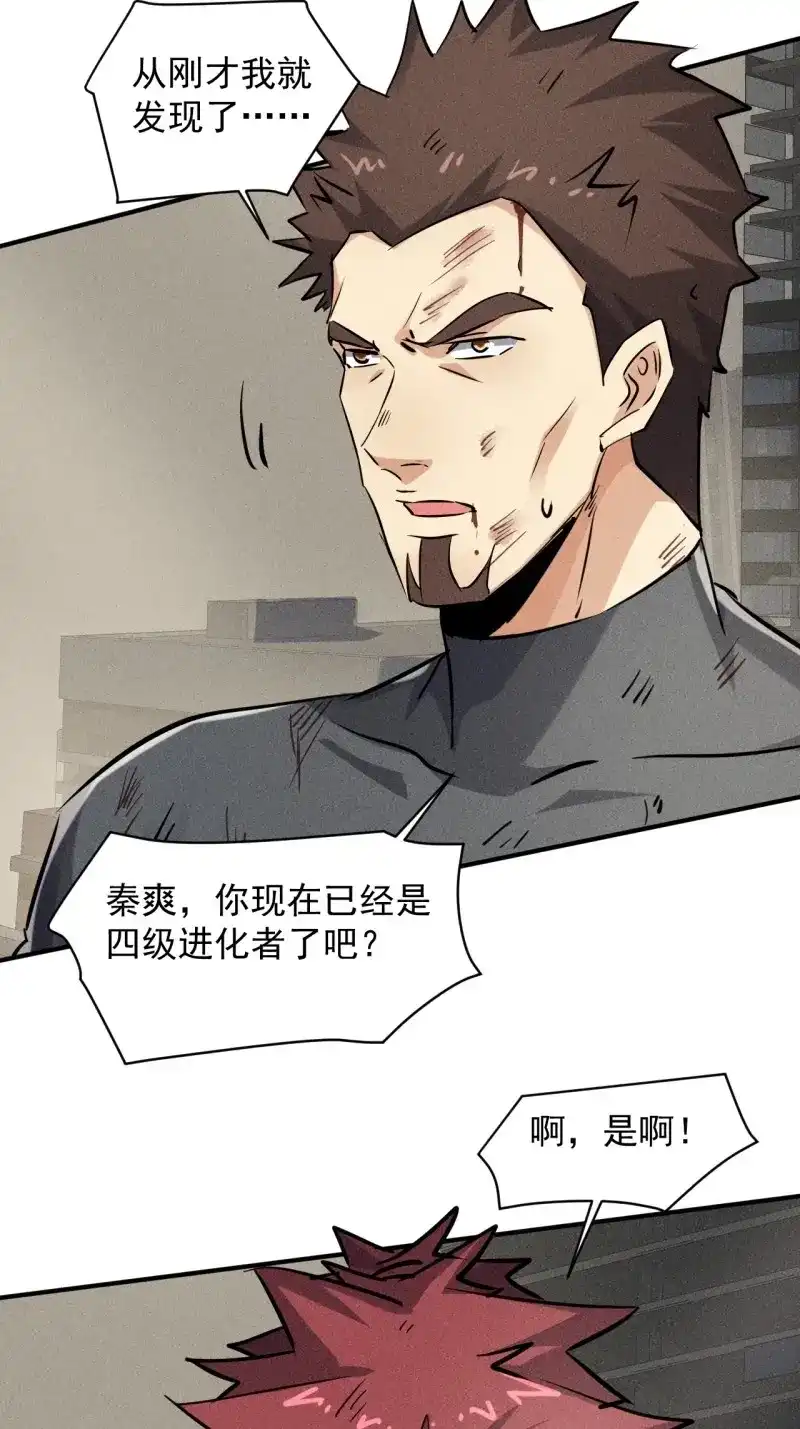 《我在末世有座黄金宫》第46话 44 看看谁更强 第19页