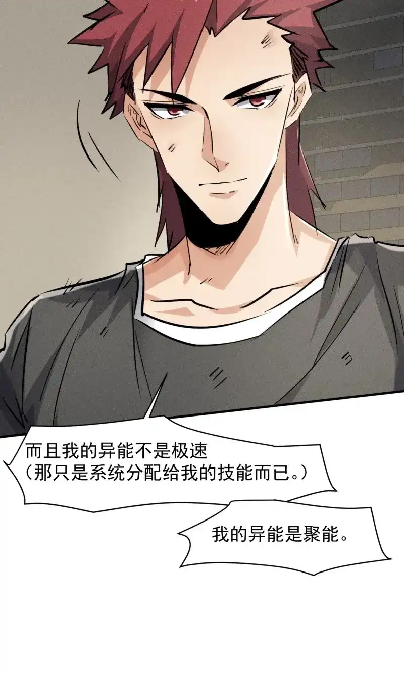 《我在末世有座黄金宫》第46话 44 看看谁更强 第20页