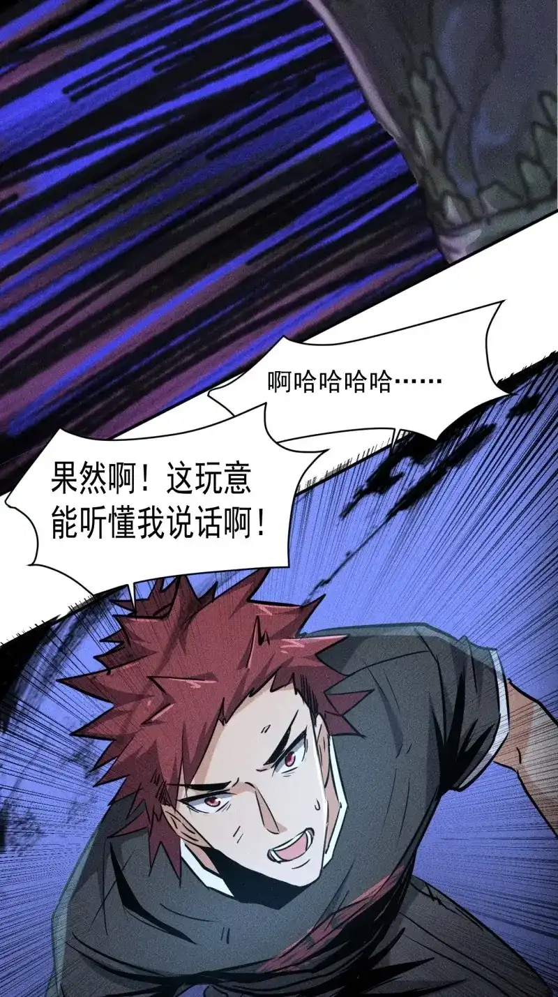 《我在末世有座黄金宫》第46话 44 看看谁更强 第35页