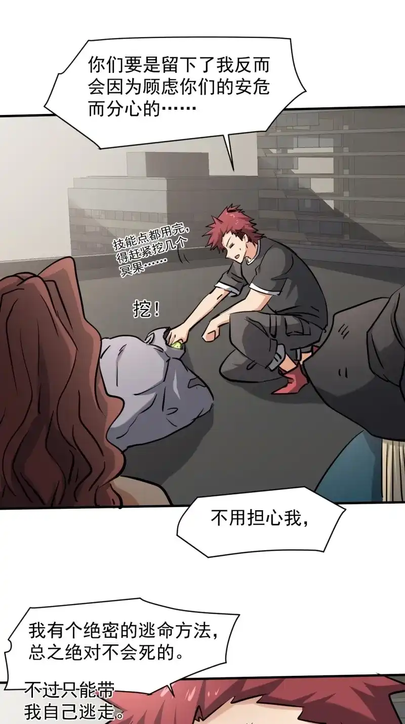 《我在末世有座黄金宫》第46话 44 看看谁更强 第25页