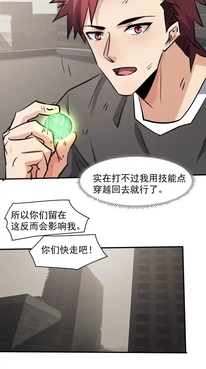 《我在末世有座黄金宫》第46话 44 看看谁更强 第26页