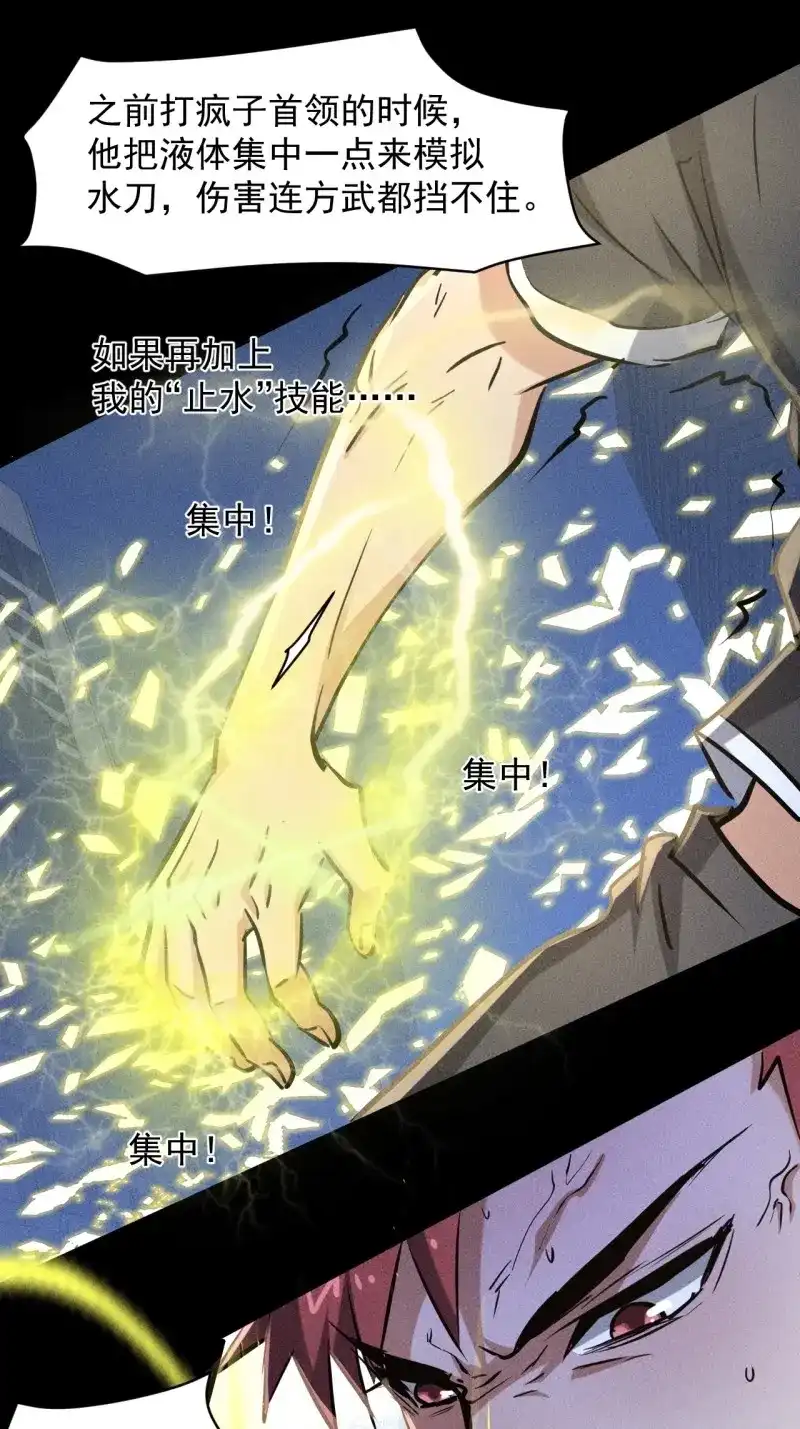 《我在末世有座黄金宫》第46话 44 看看谁更强 第42页