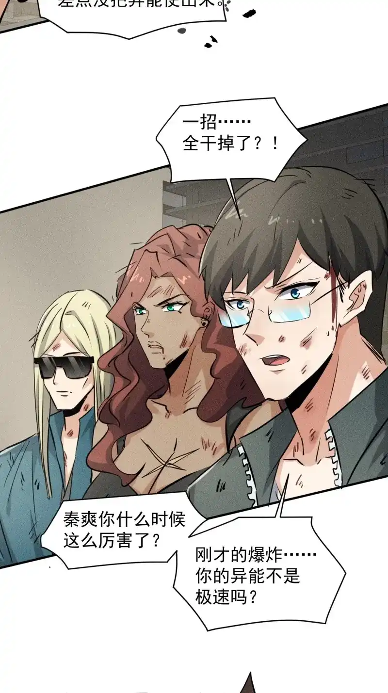 《我在末世有座黄金宫》第46话 44 看看谁更强 第18页