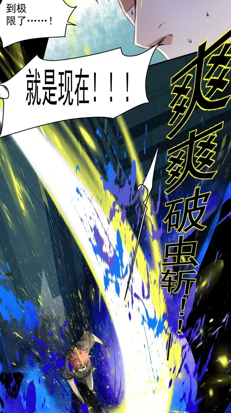 《我在末世有座黄金宫》第46话 44 看看谁更强 第43页