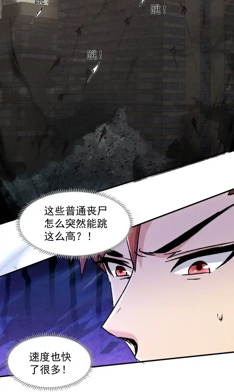 《我在末世有座黄金宫》第46话 44 看看谁更强 第4页