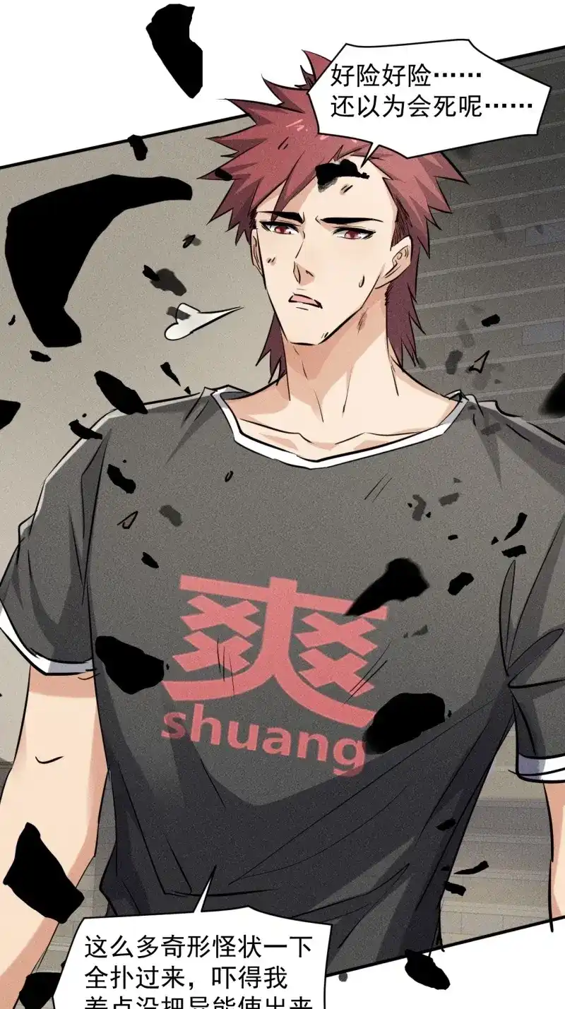 《我在末世有座黄金宫》第46话 44 看看谁更强 第17页
