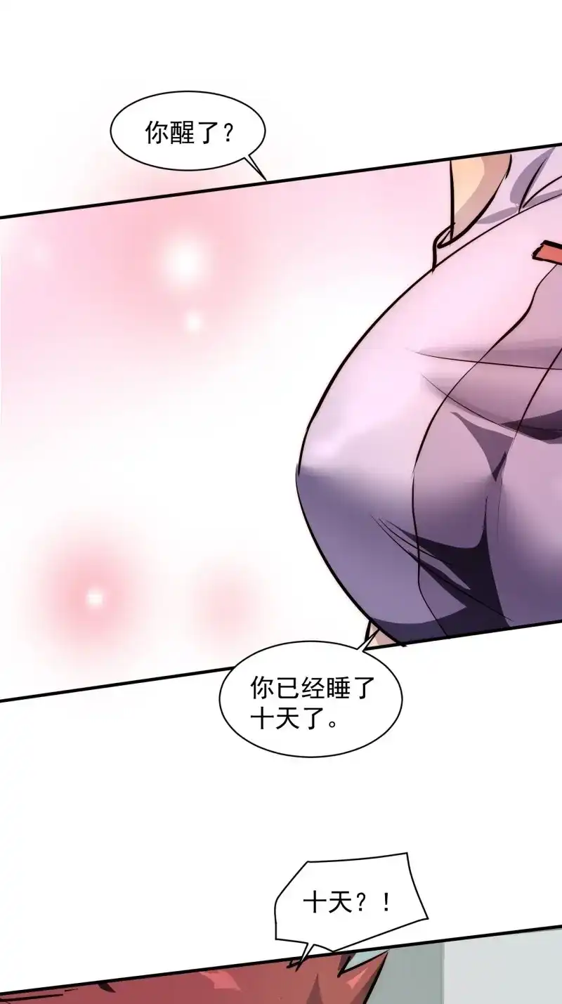 《我在末世有座黄金宫》第47话 45 攀登者共助会 第37页