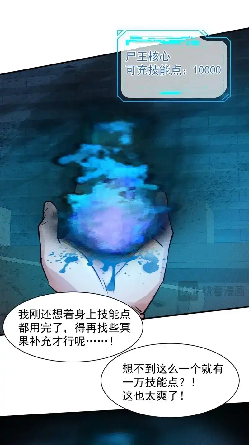 《我在末世有座黄金宫》第47话 45 攀登者共助会 第9页
