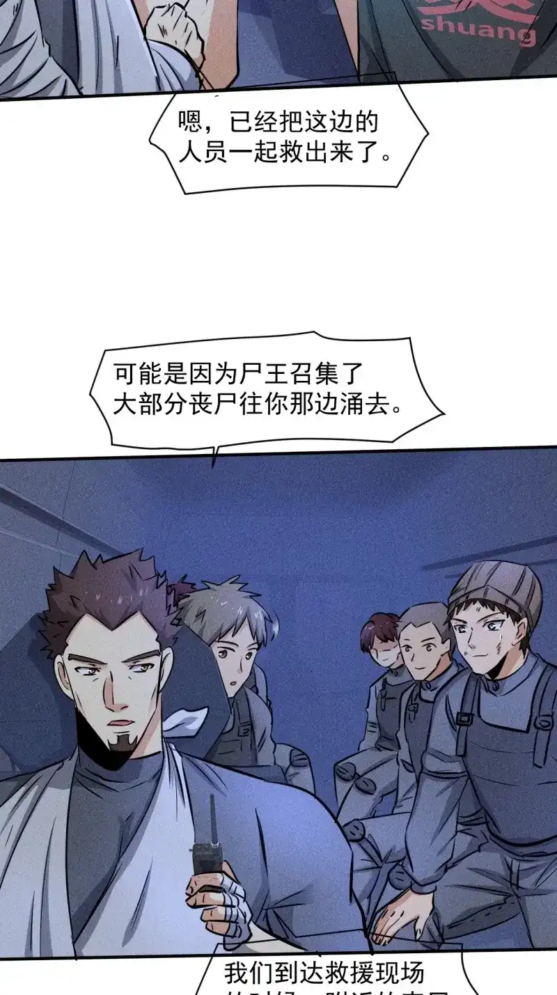 《我在末世有座黄金宫》第47话 45 攀登者共助会 第3页