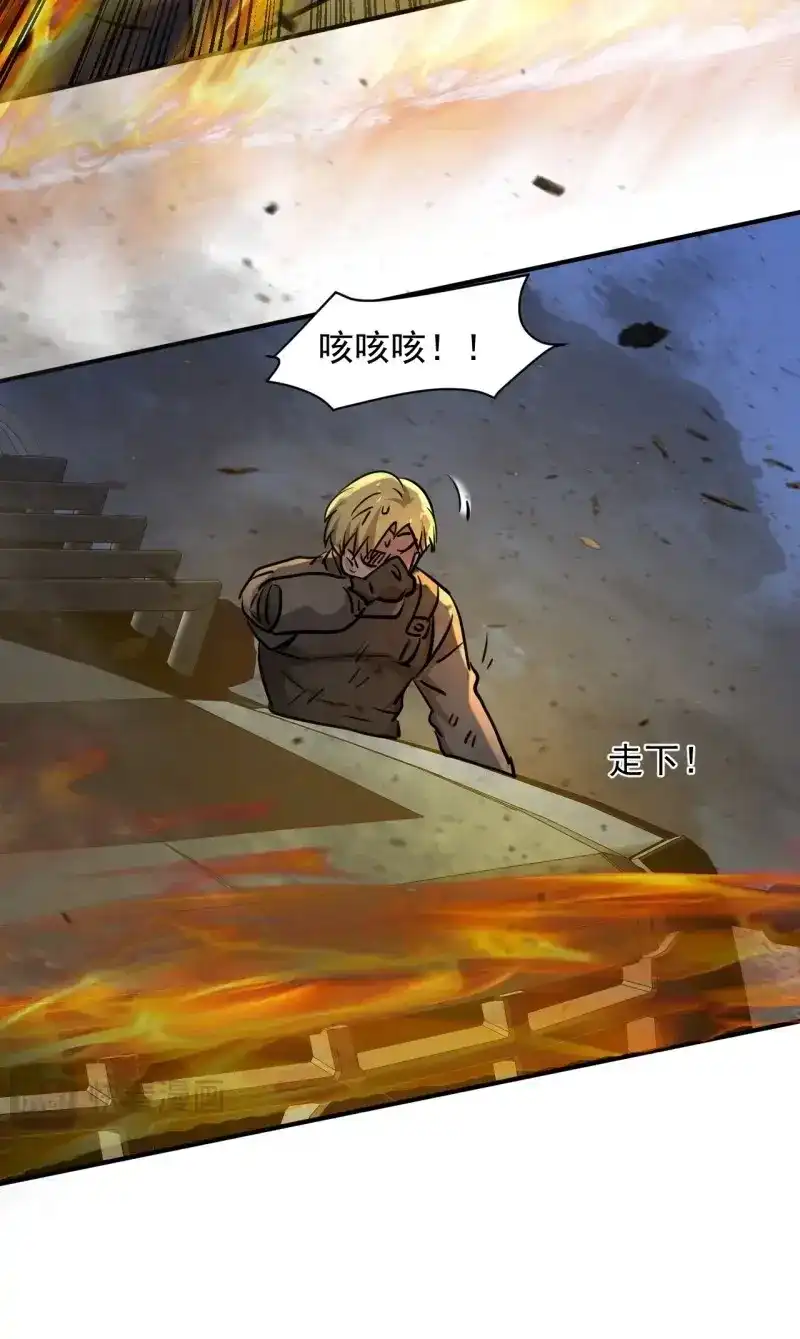 《我在末世有座黄金宫》第47话 45 攀登者共助会 第24页