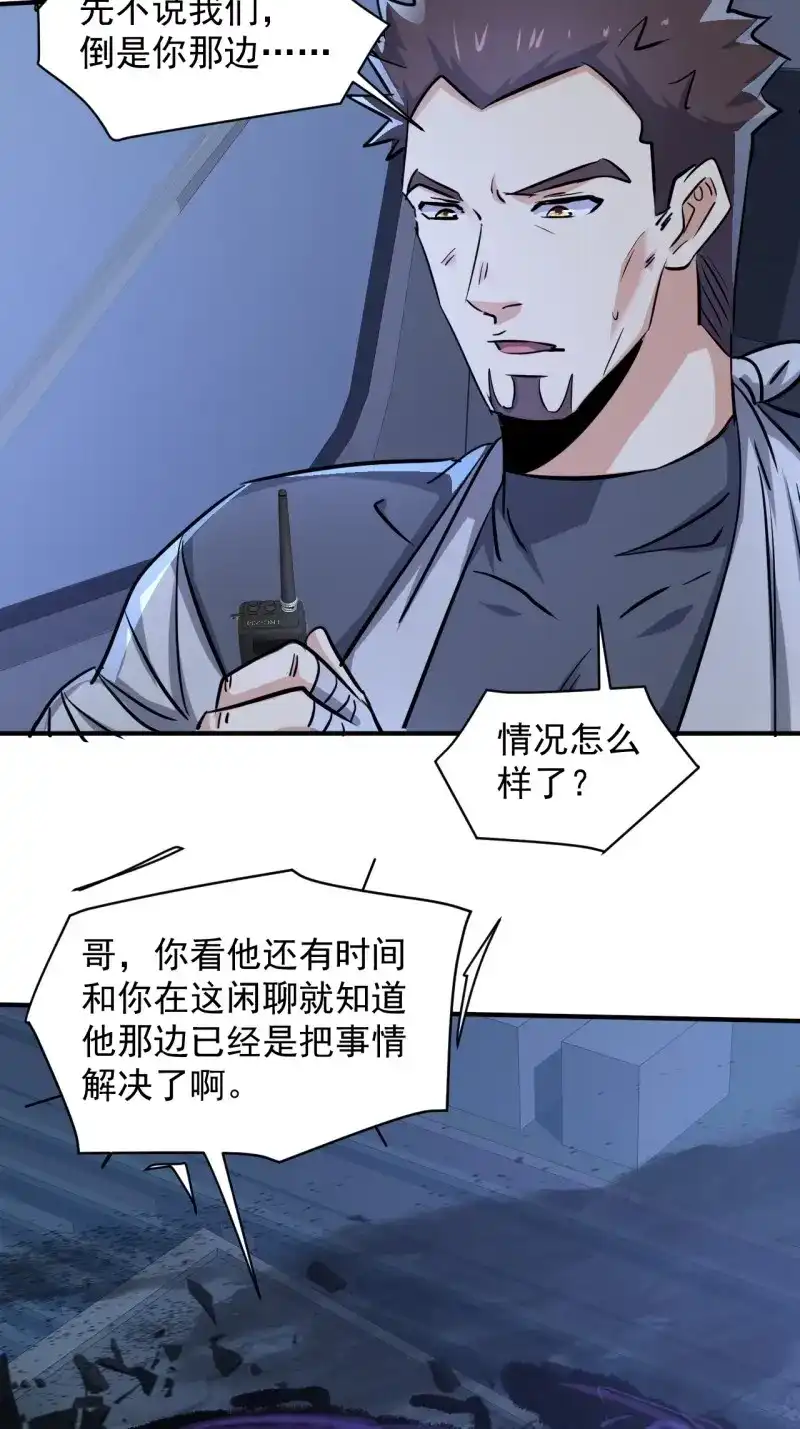 《我在末世有座黄金宫》第47话 45 攀登者共助会 第6页