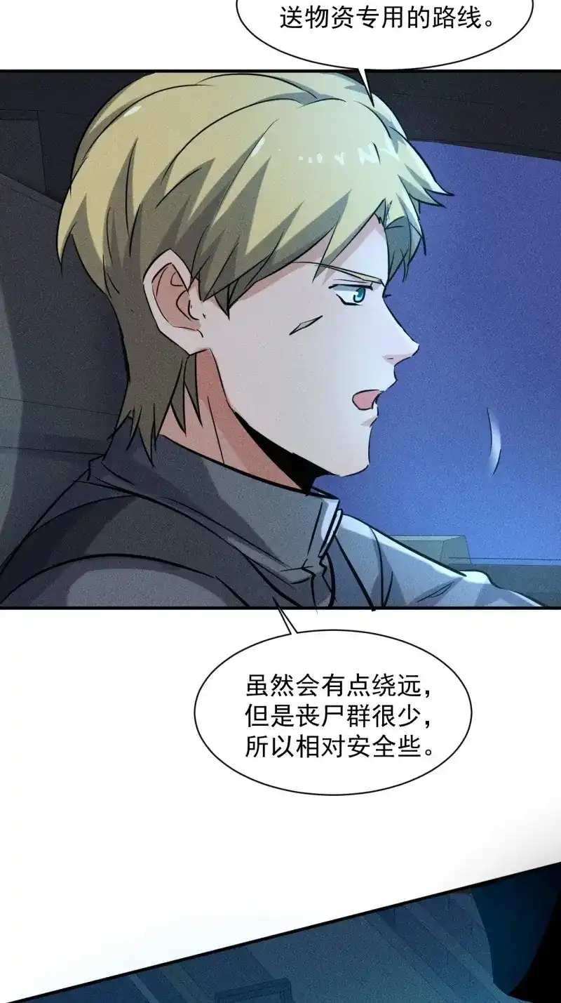 《我在末世有座黄金宫》第47话 45 攀登者共助会 第15页
