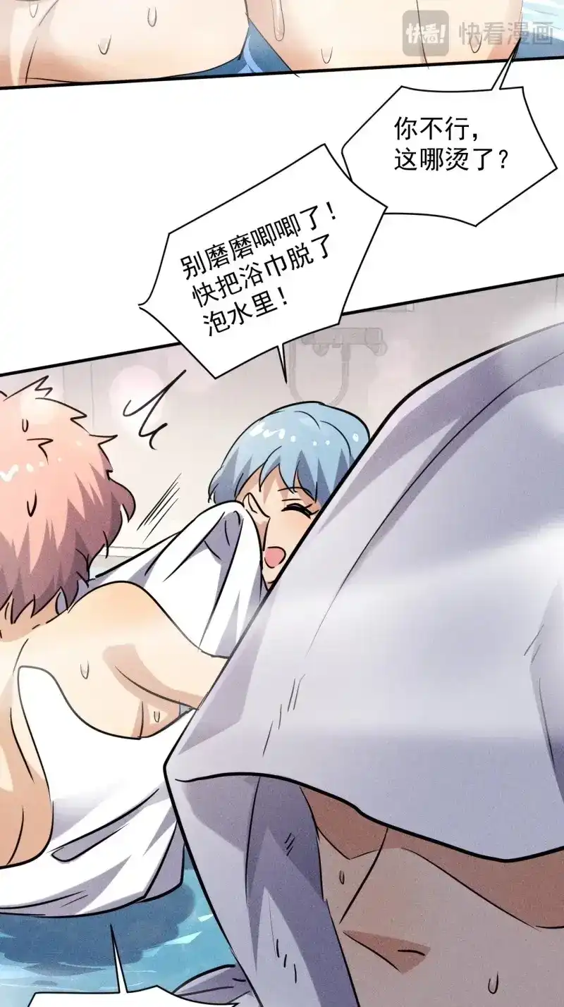 《我在末世有座黄金宫》第48话 46 这是怎么回事？ 第47页
