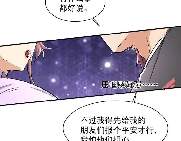 《我在末世有座黄金宫》第48话 46 这是怎么回事？ 第8页